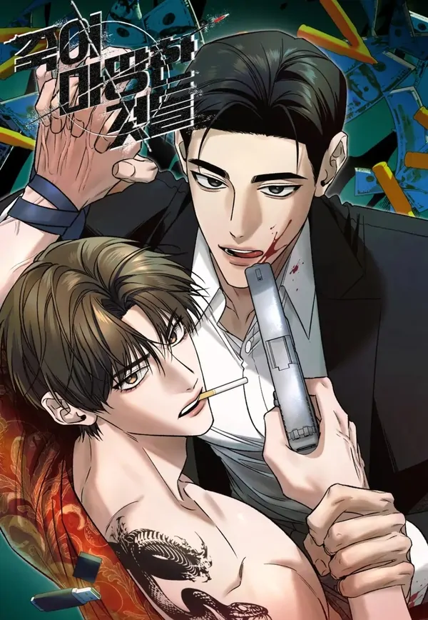 THINGS DESERVING TO DIE [Gunnie]