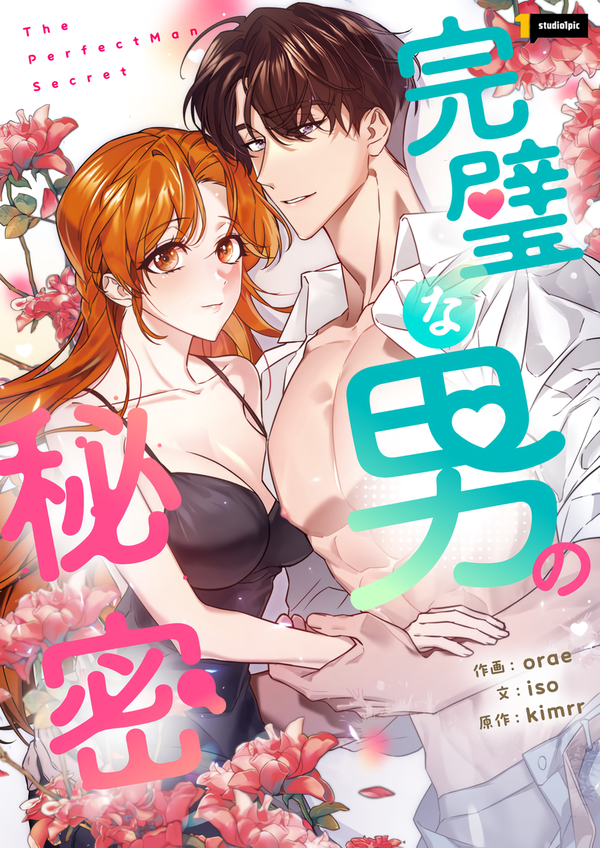 The Perfect Mans Secret [Siren Scans]