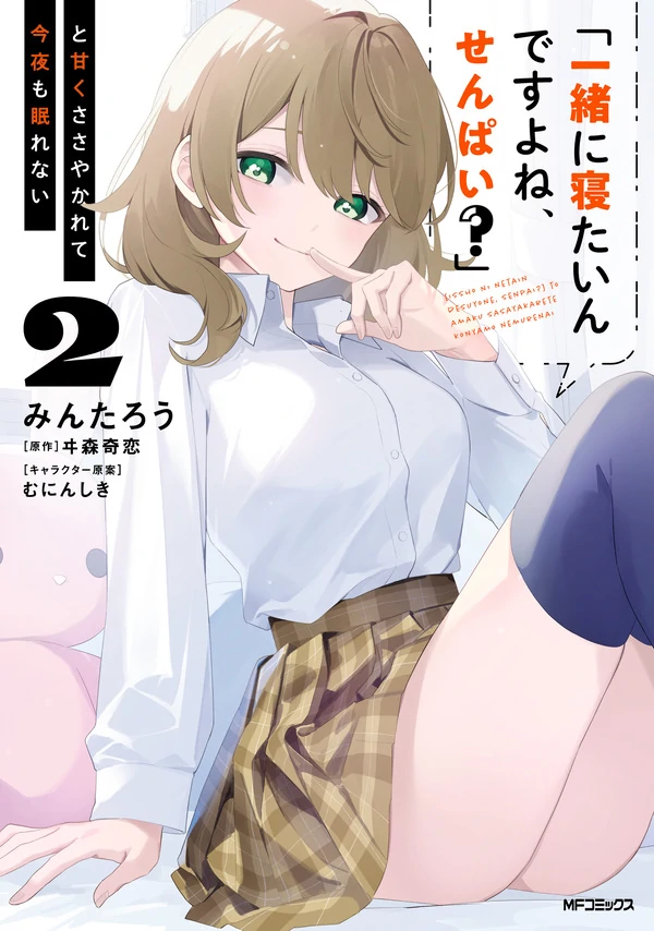 "Issho ni Netaindesu yo Ne, Senpai?" to Amaku Sasayakarete Kon'ya mo Nemurenai [NaJung Translation]